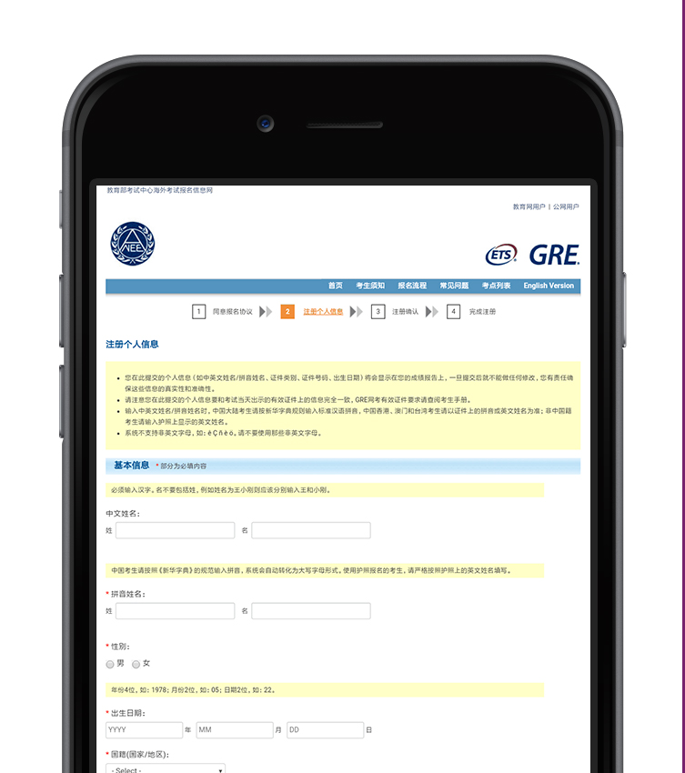  ETS GRE 创建考生账户 page - with the section ‘First/ Given Name’ highlighted